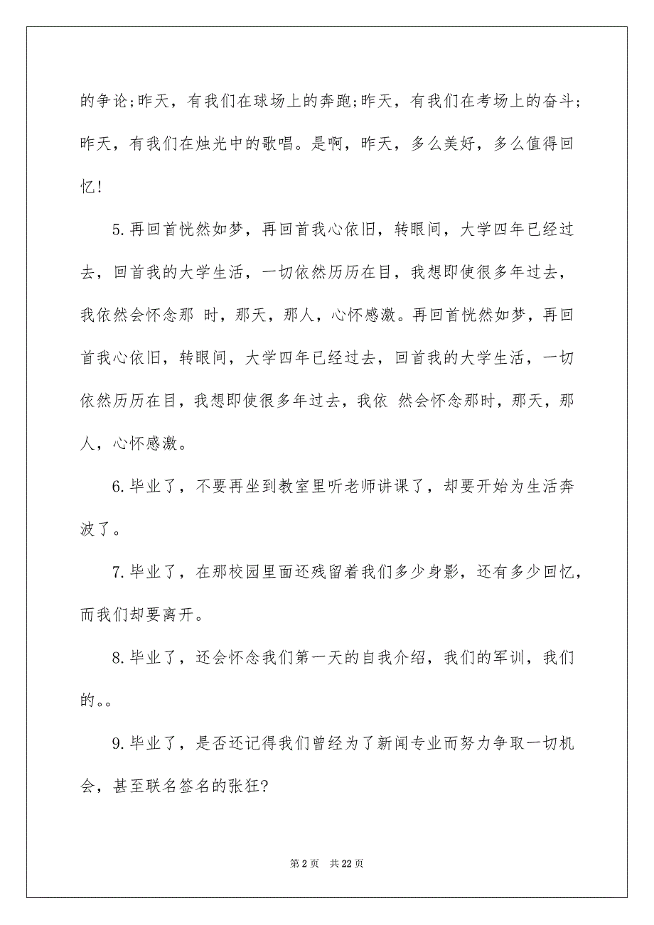 经典大学毕业感言_第2页