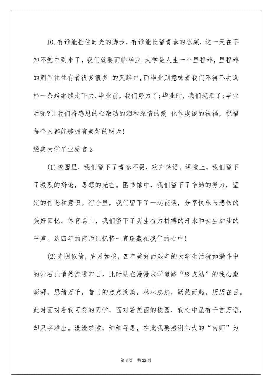 经典大学毕业感言_第3页