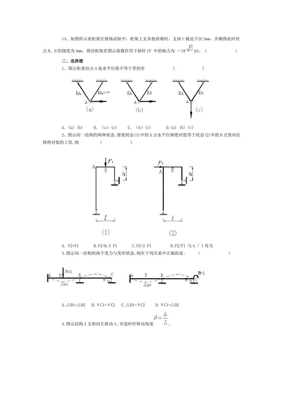 03结构位移计算_第3页