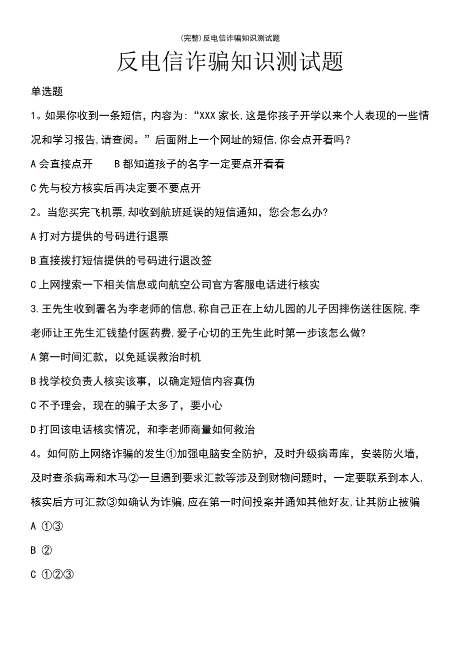 (最新整理)反电信诈骗知识测试题_第2页