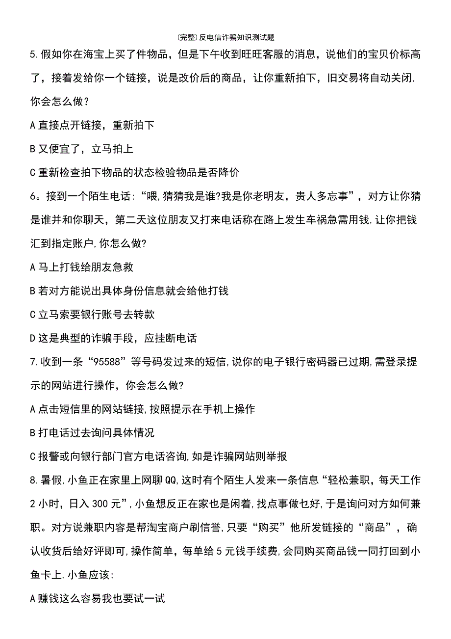 (最新整理)反电信诈骗知识测试题_第3页