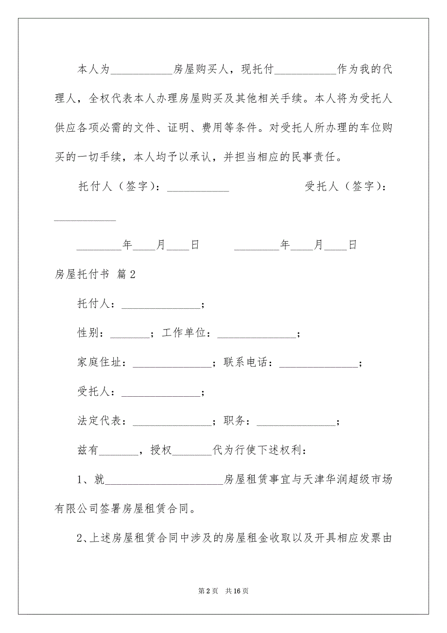 好用的房屋托付书范文汇编九篇_第2页