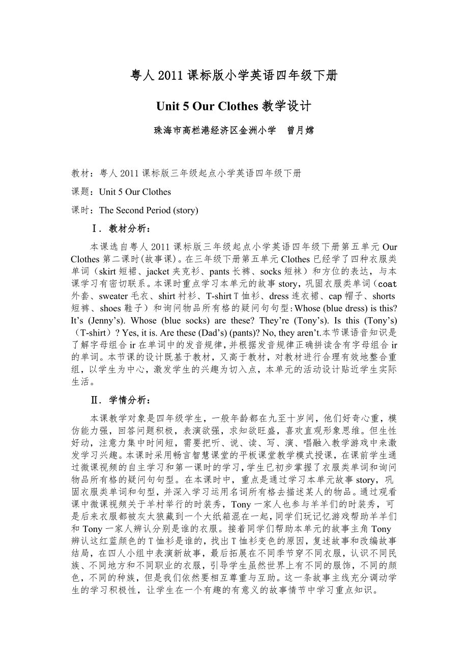 粤人2011课标版小学英语四年级下册.docx_第1页