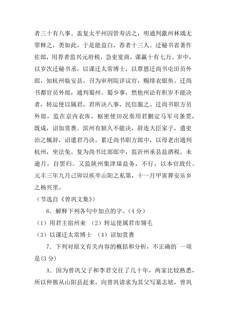 《库部员外郎知临江军范君墓志铭》阅读训练附答案共2篇_第2页