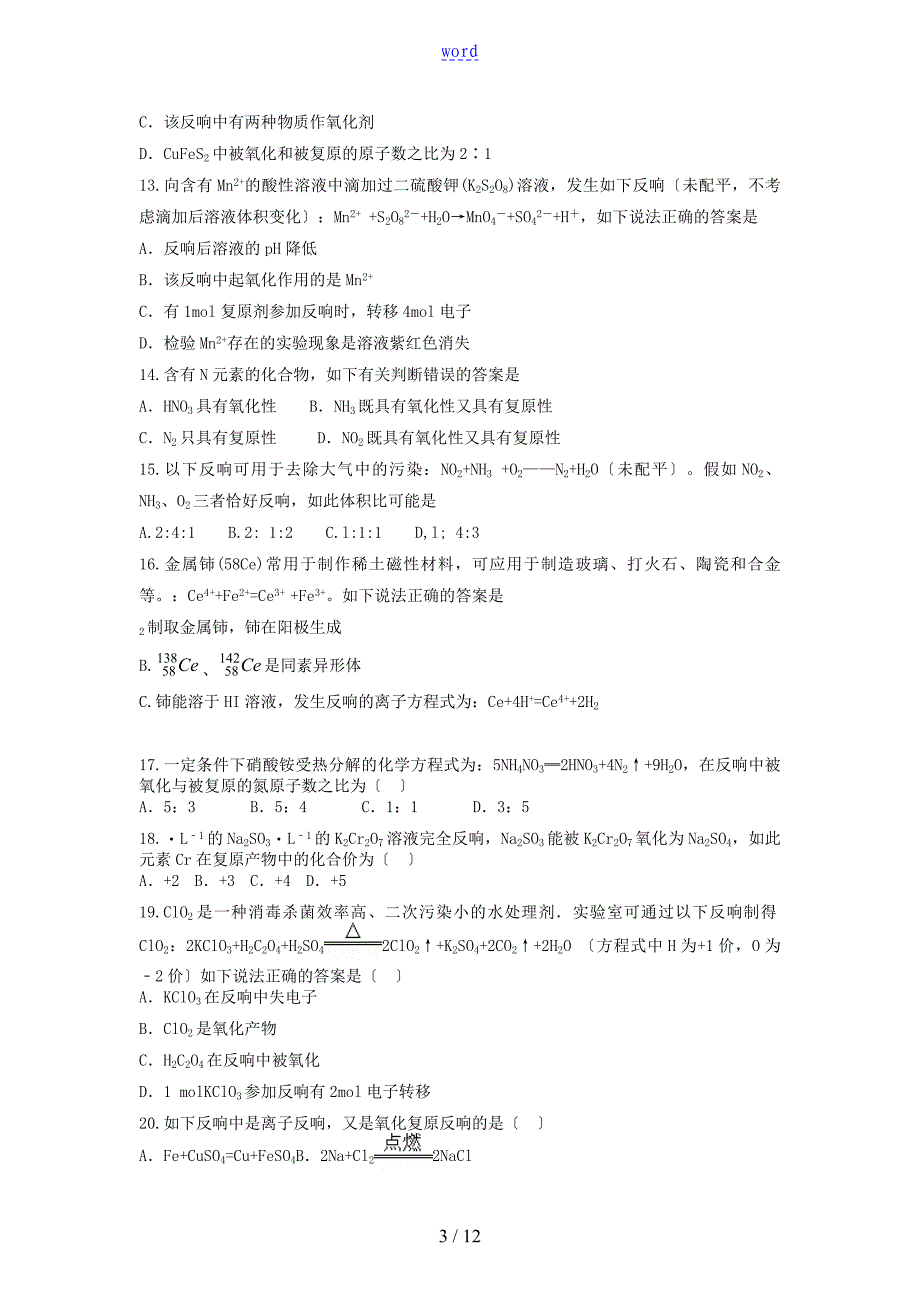高三化学一轮复习专题氧化还原反应_第3页