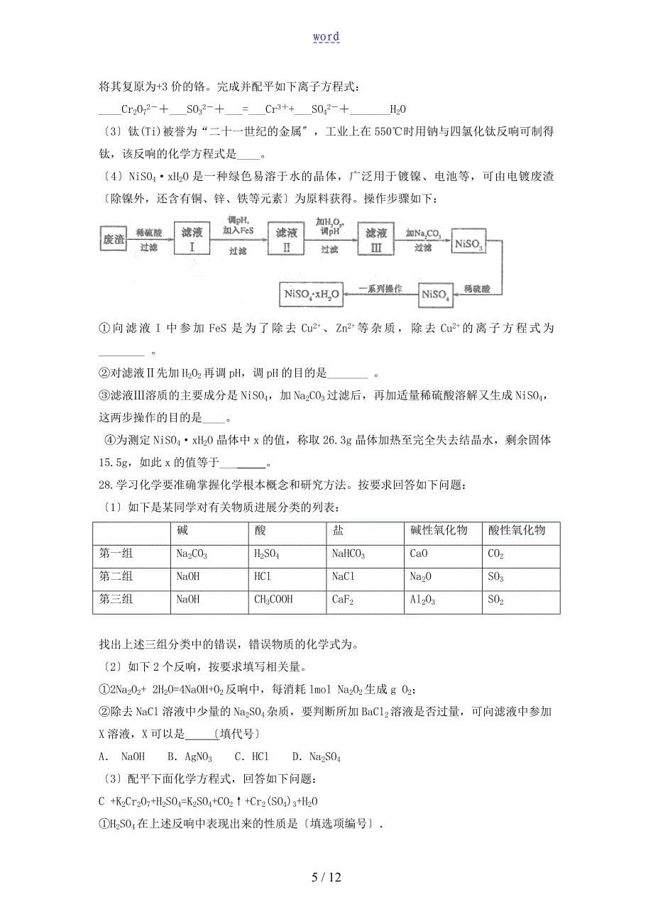 高三化学一轮复习专题氧化还原反应_第5页