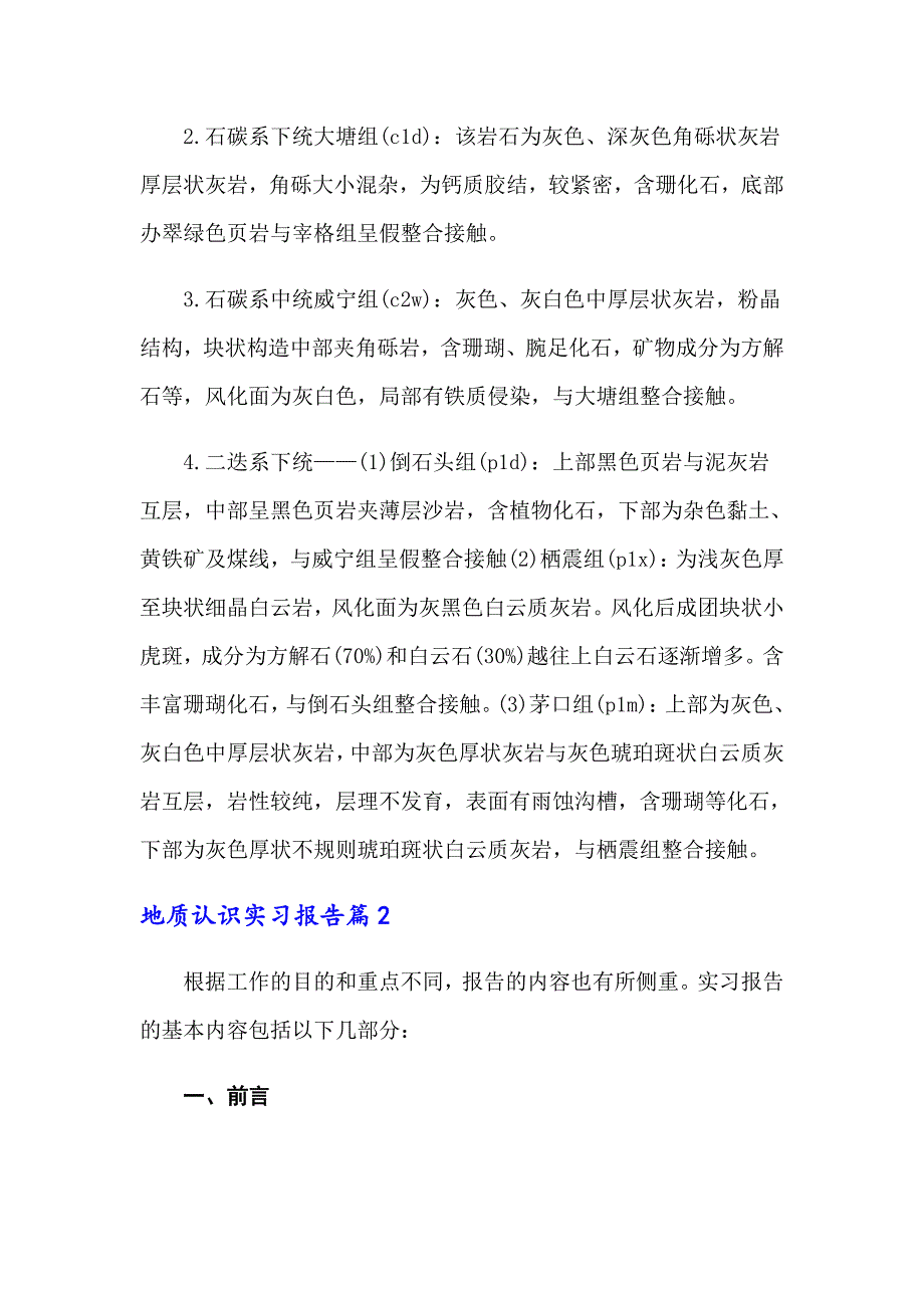 地质认识实习报告范文汇编五篇_第4页