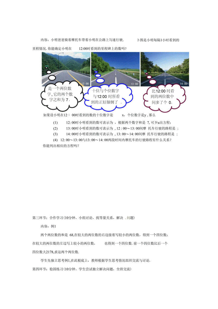 5应用二元一次方程组里程碑上的数精品导学案对应练习题附答案_第2页