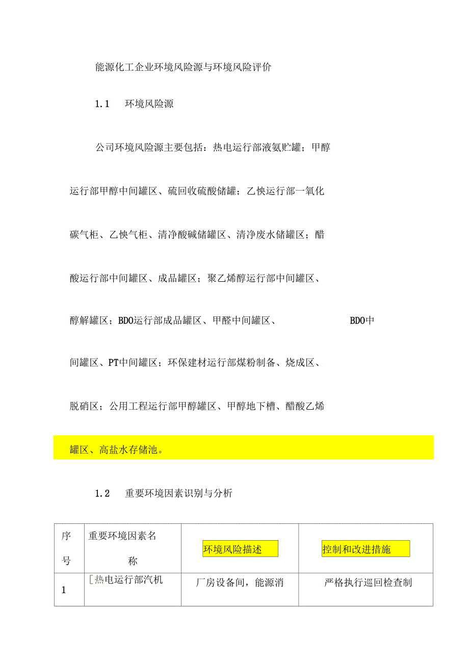 能源化工企业环境风险源与环境风险评价_第1页