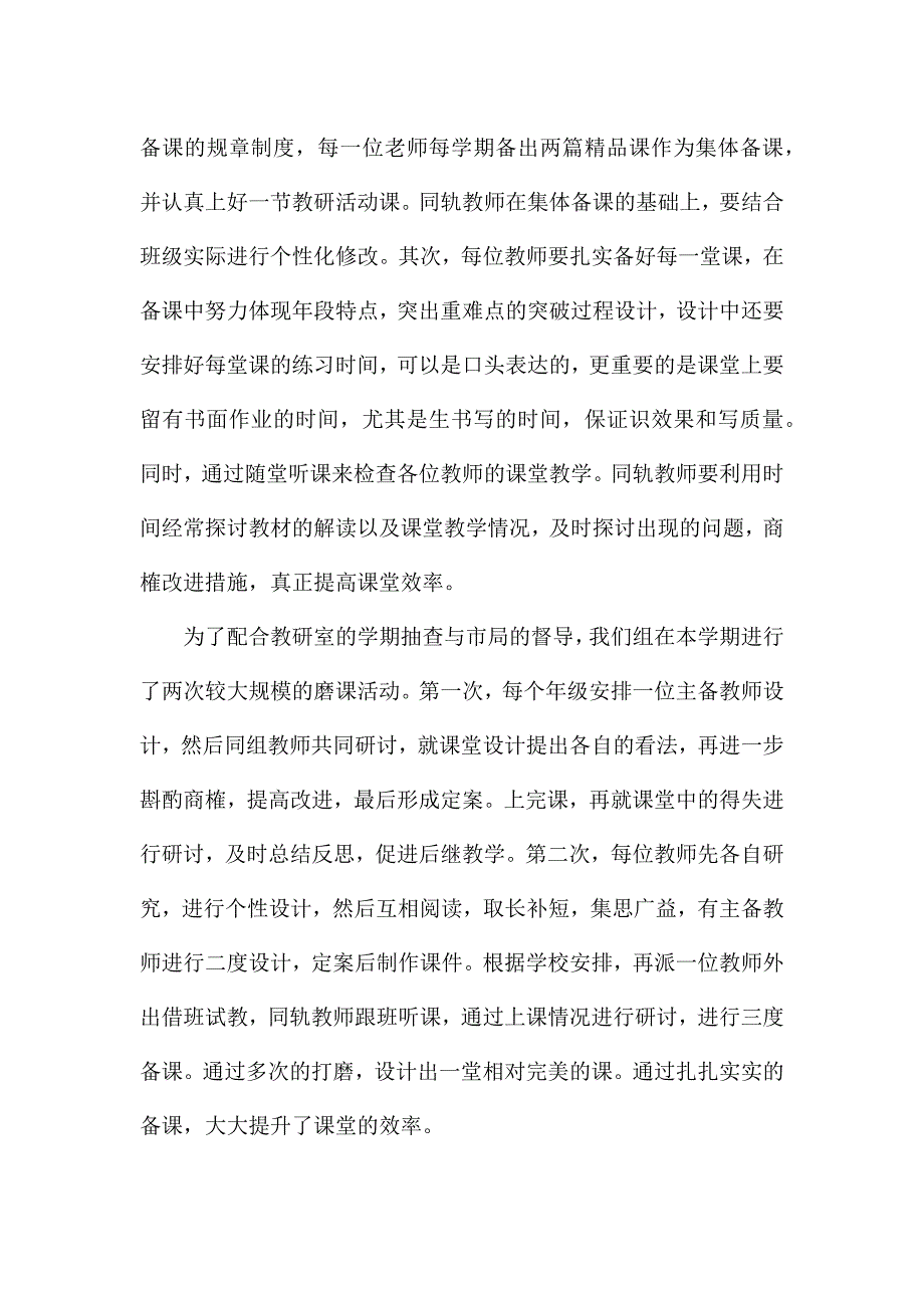 小学语文教师任职工作总结范文三篇.docx_第4页