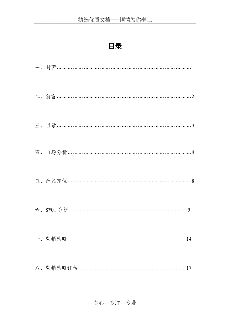 中国联通校园营销策划方案范文_第3页