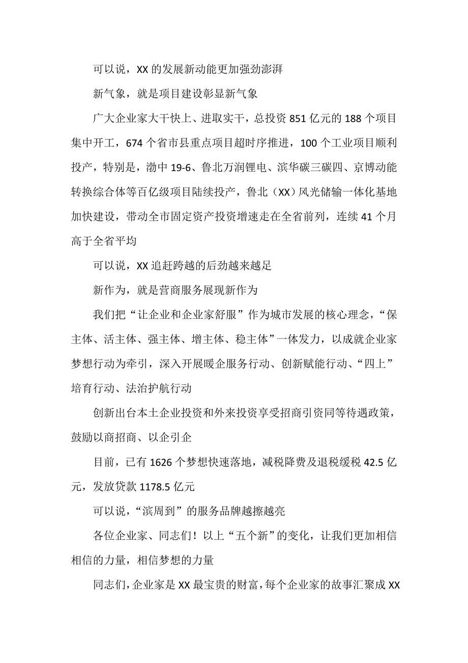 企业家大会领导讲话稿.doc_第4页