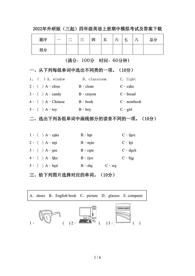 2022年外研版(三起)四年级英语上册期中模拟考试及答案下载.doc