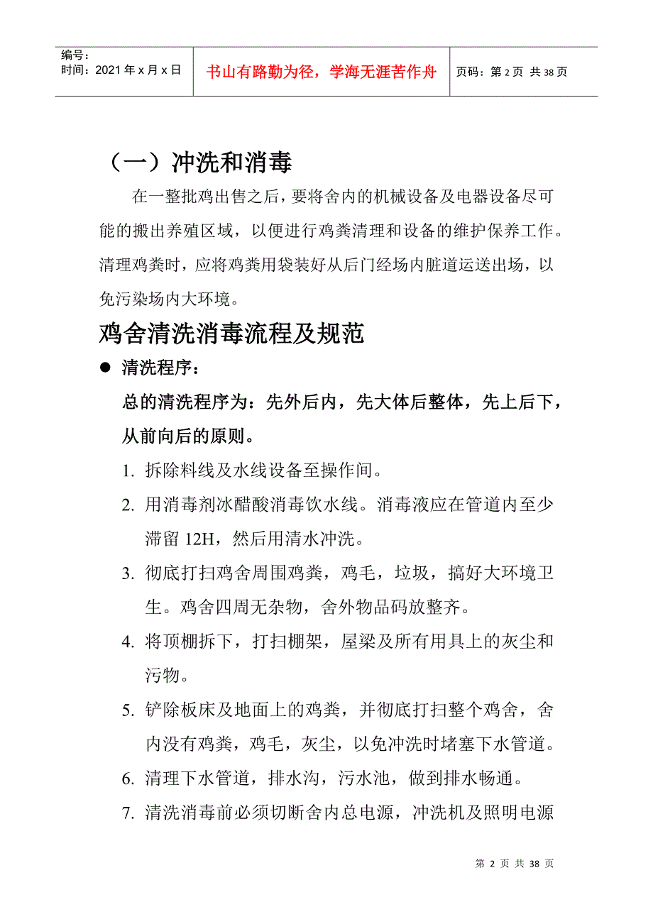 青年鸡饲养管理手册_第2页