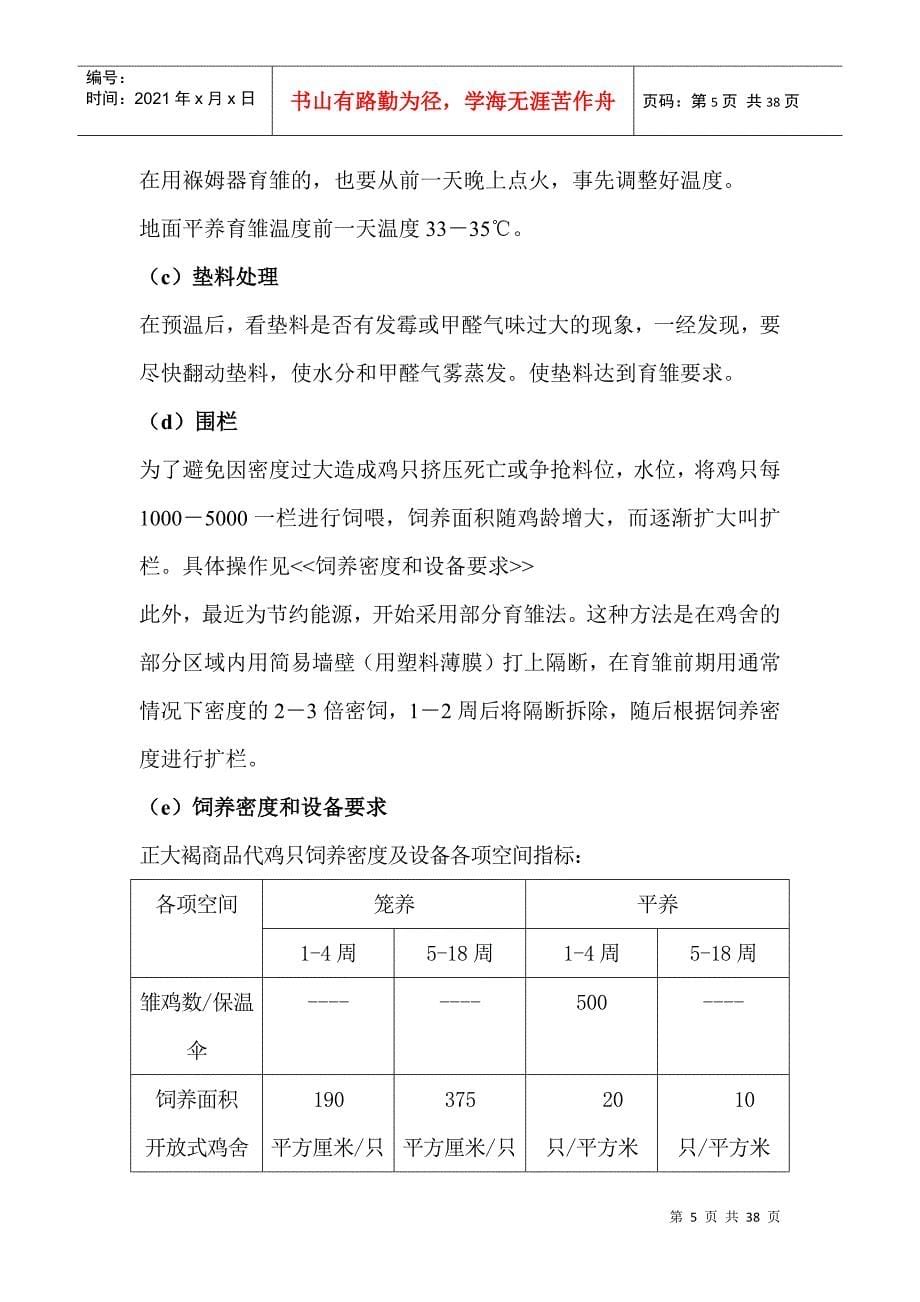 青年鸡饲养管理手册_第5页