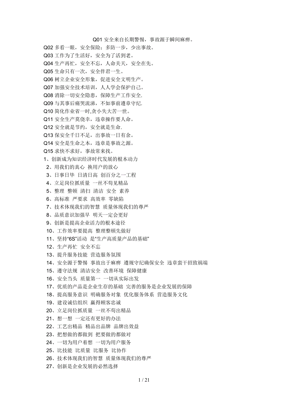 安全、生产标语(1)_第1页