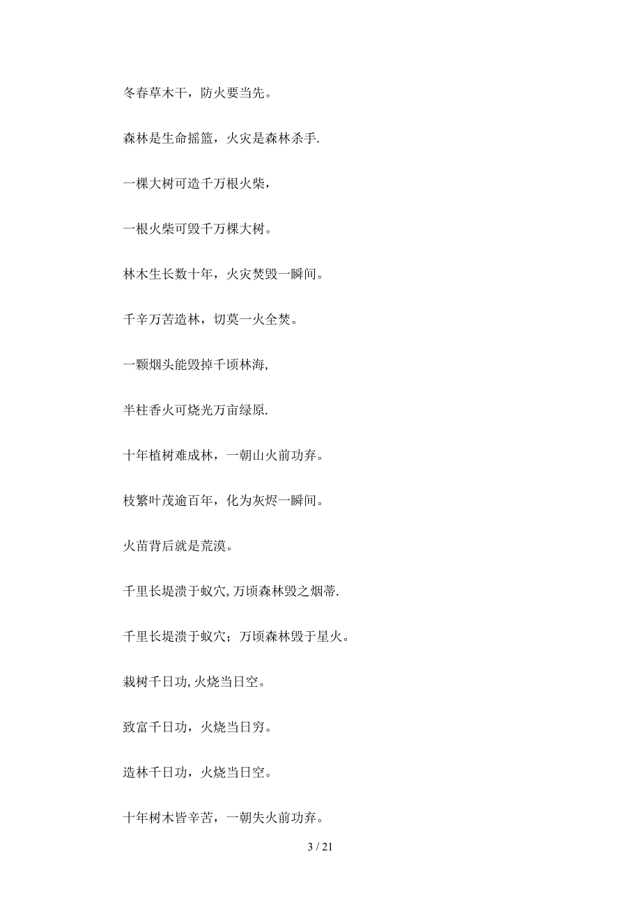 安全、生产标语(1)_第3页