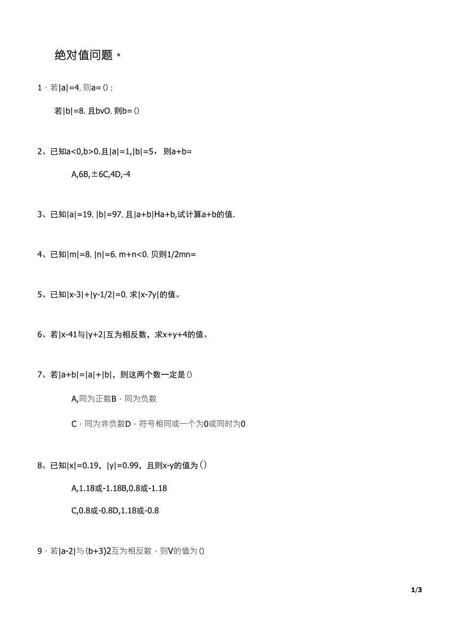 有理数：绝对值_相反数_倒数题目_第1页