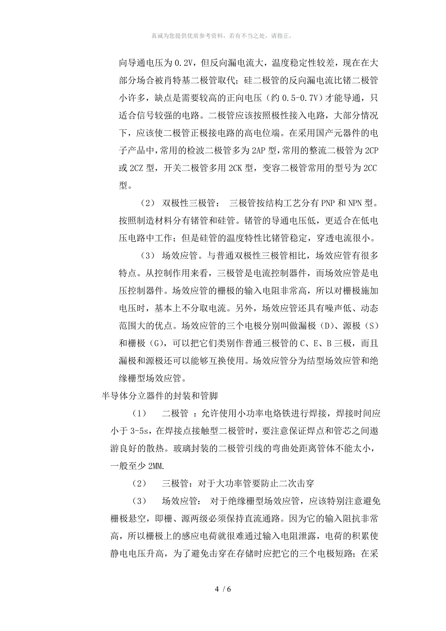 电子元器件的规格参数_第4页