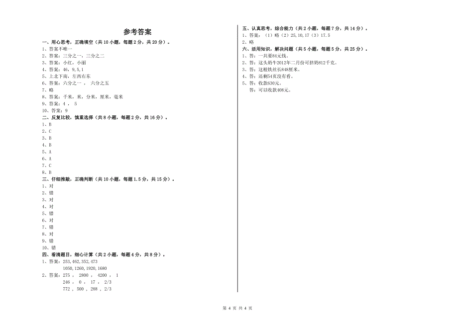 四川省实验小学三年级数学【上册】综合检测试卷 附答案.doc_第4页