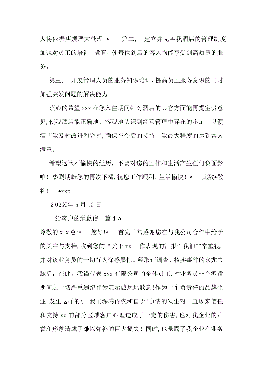 给客户的道歉信锦集7篇_第3页