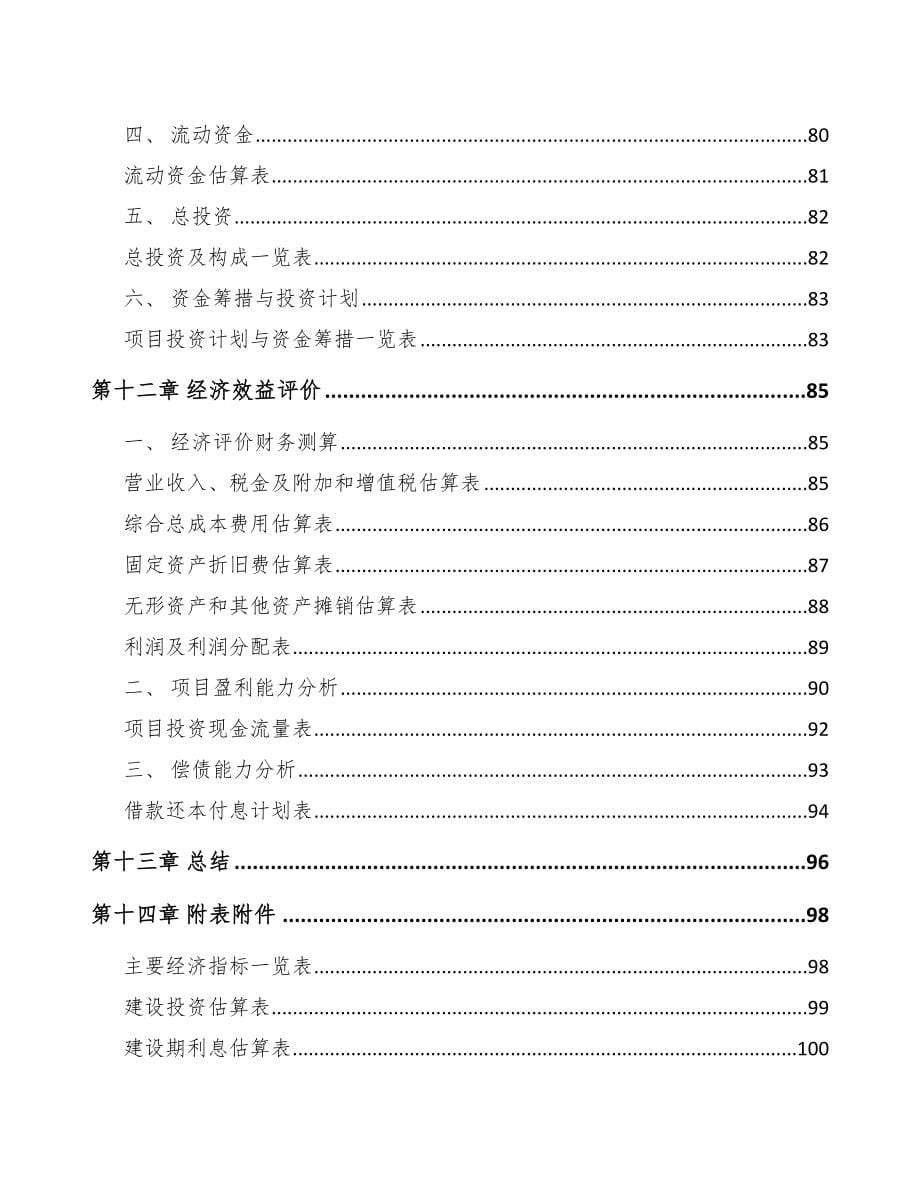 迪庆关于成立氢储运公司可行性报告_第5页