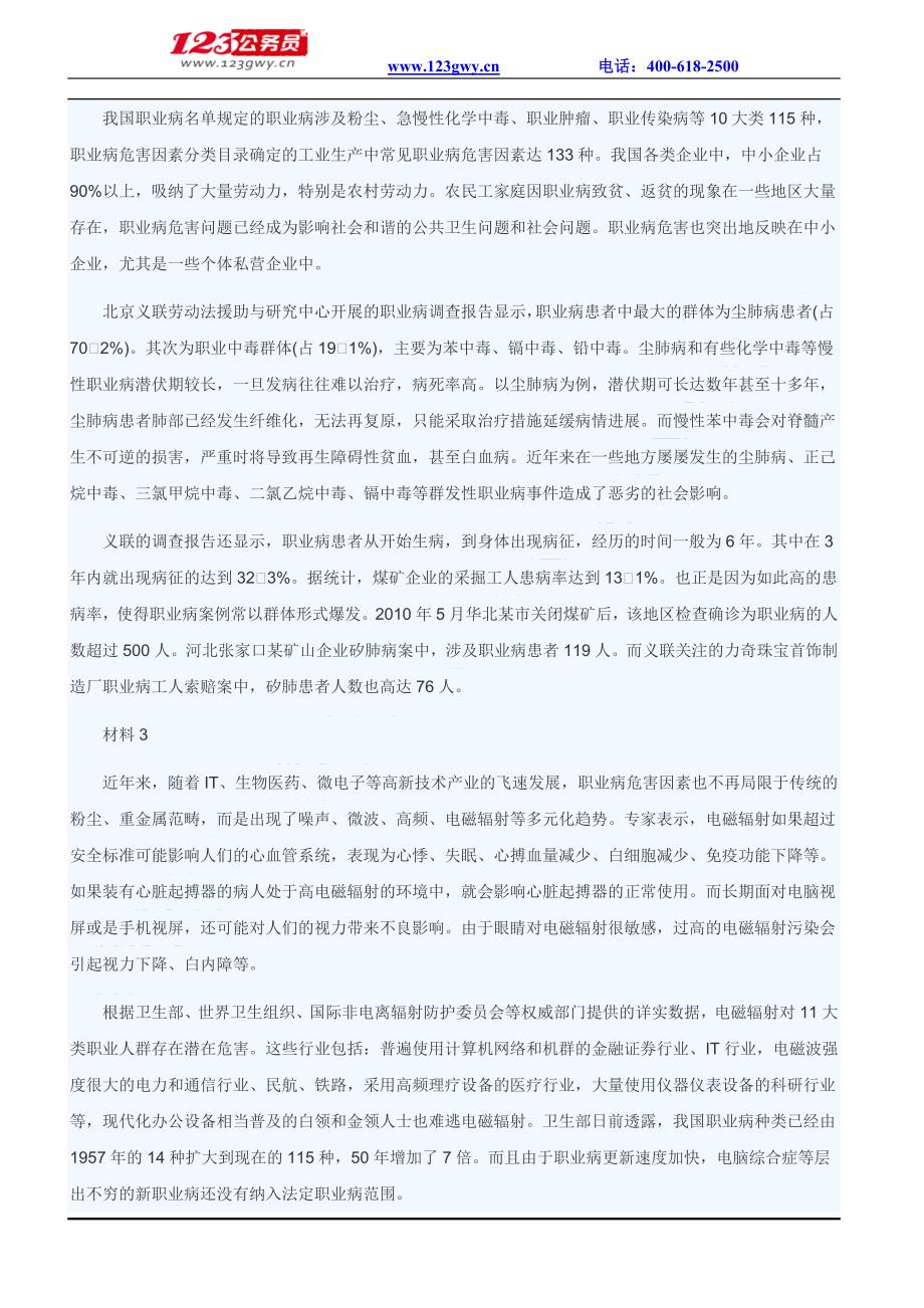 2011广东公务员考试申论真题_第2页
