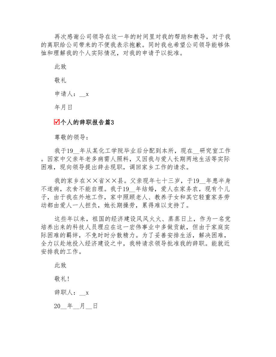 2022年个人的辞职报告模板汇总6篇_第2页