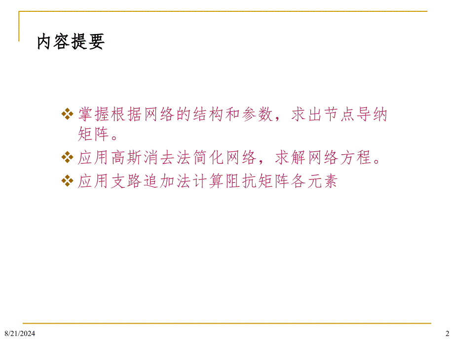 第四章电力网络数学模型10.2.27PPT课件_第2页