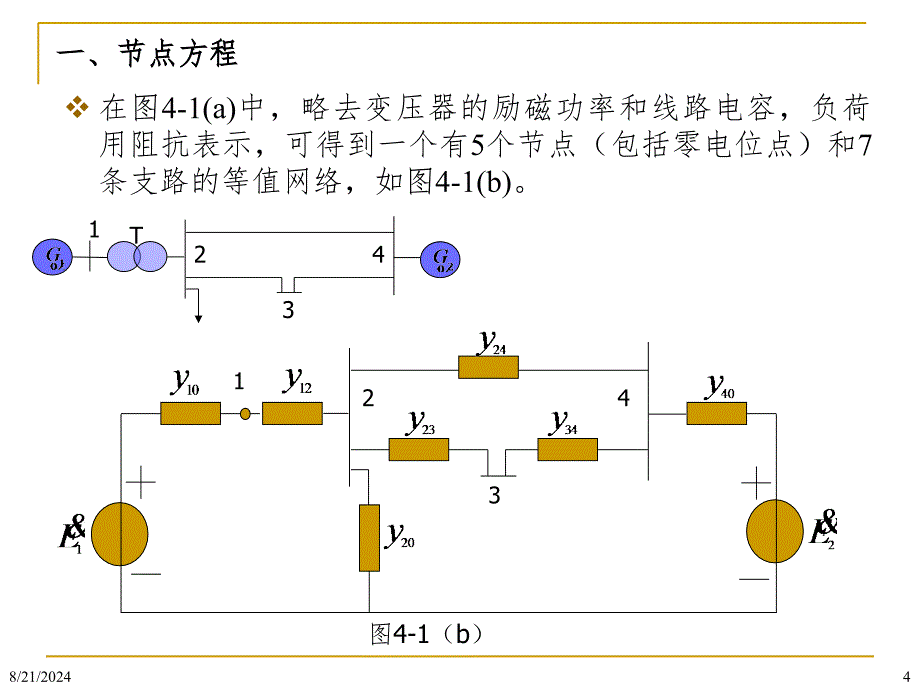 第四章电力网络数学模型10.2.27PPT课件_第4页