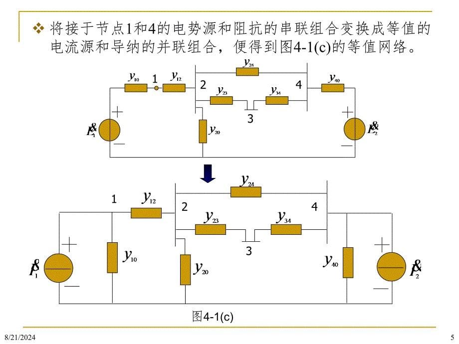 第四章电力网络数学模型10.2.27PPT课件_第5页