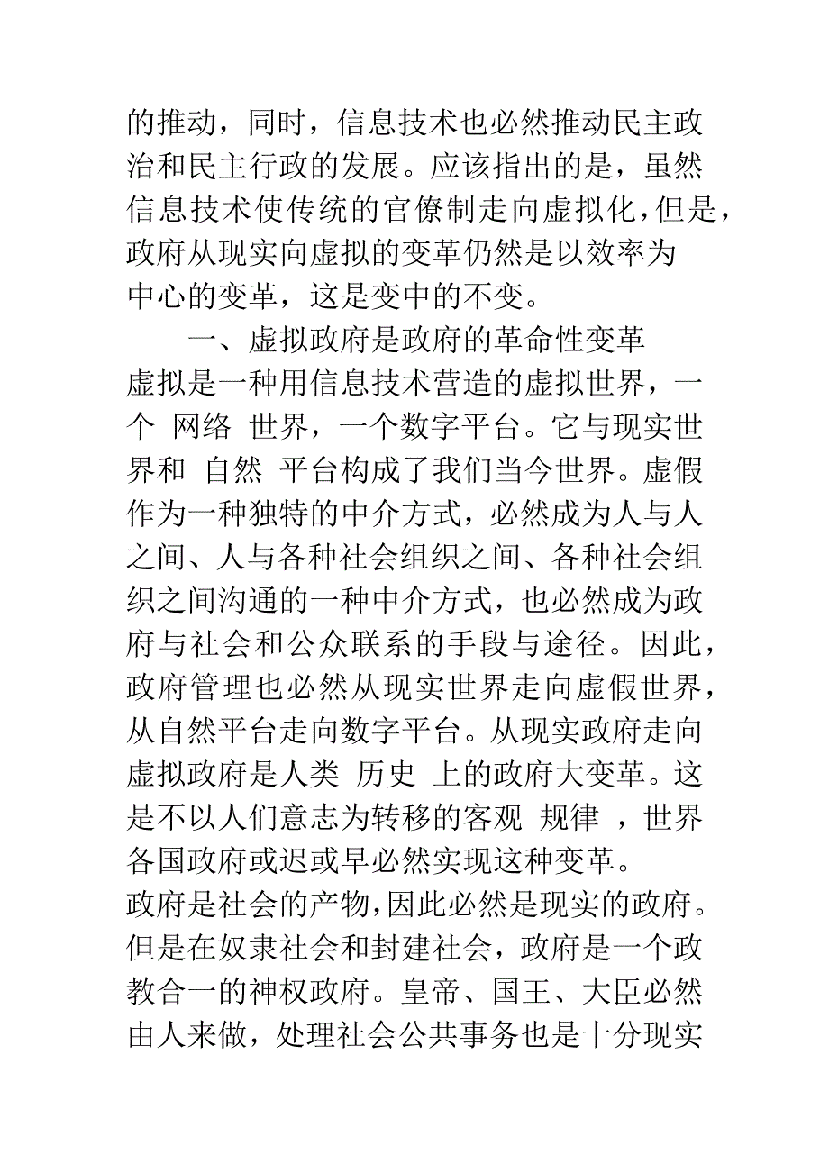 从现实政府走向虚拟政府的政府变革.docx_第2页