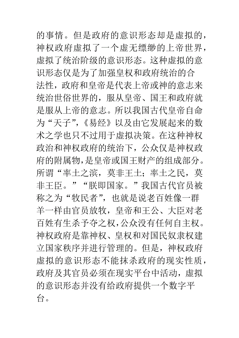 从现实政府走向虚拟政府的政府变革.docx_第3页