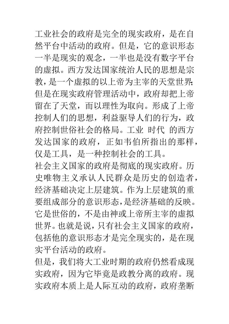 从现实政府走向虚拟政府的政府变革.docx_第4页