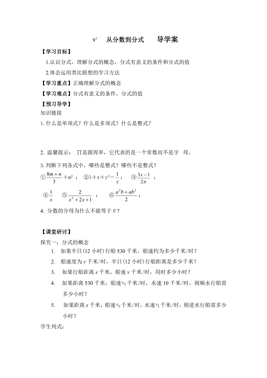 从分数到分式导学案_第1页