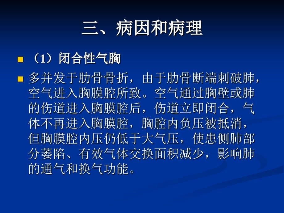 气胸患者的护理演示文稿_第5页