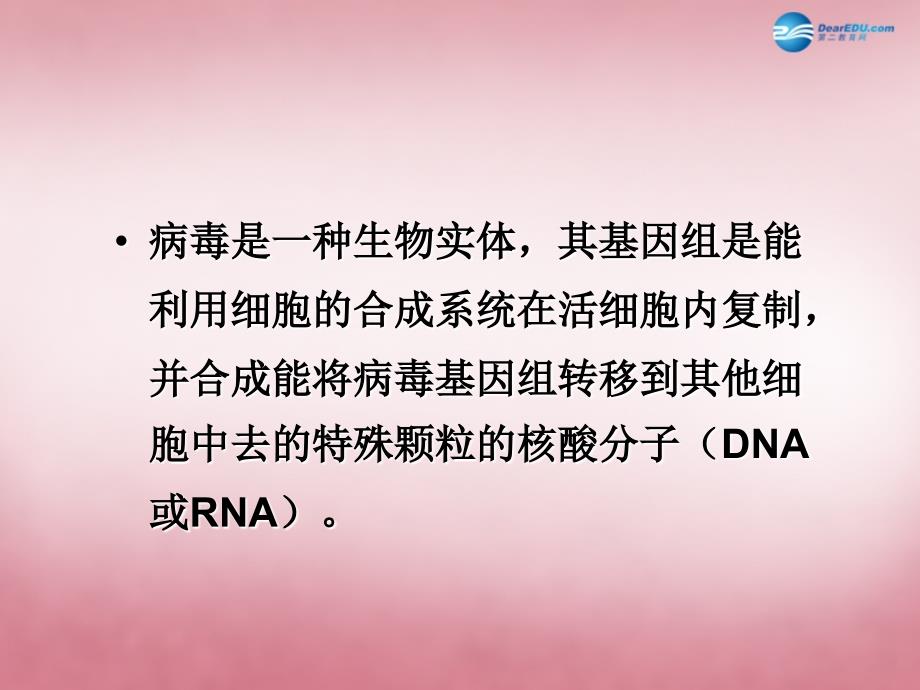 六年级科学上册 第一单元 1 病毒名师公开课省级获奖课件5 青岛版_第2页