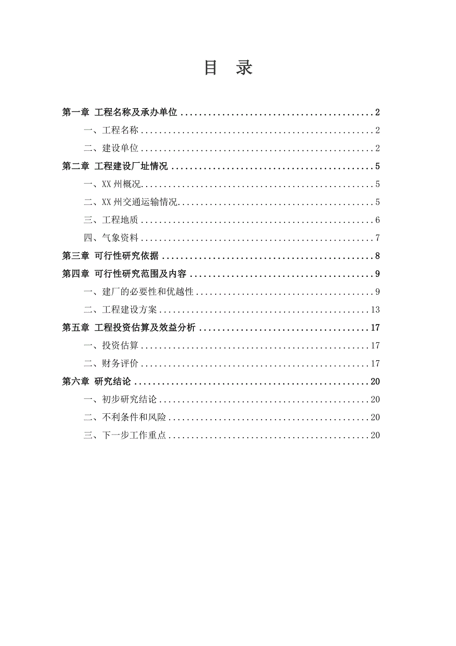 30万立方米木片加工厂可行性分析报告_第2页