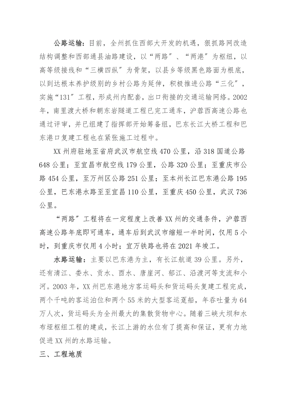 30万立方米木片加工厂可行性分析报告_第4页