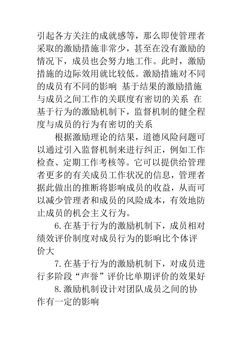 团队激励机制的建立.docx_第5页