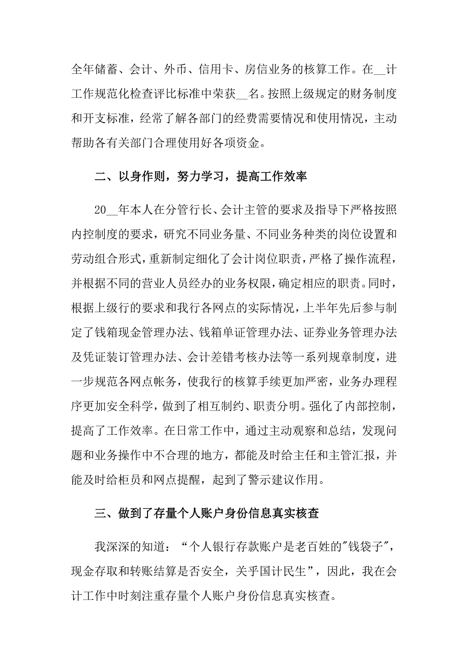 2022关于会计主管年终工作总结模板汇总10篇_第2页