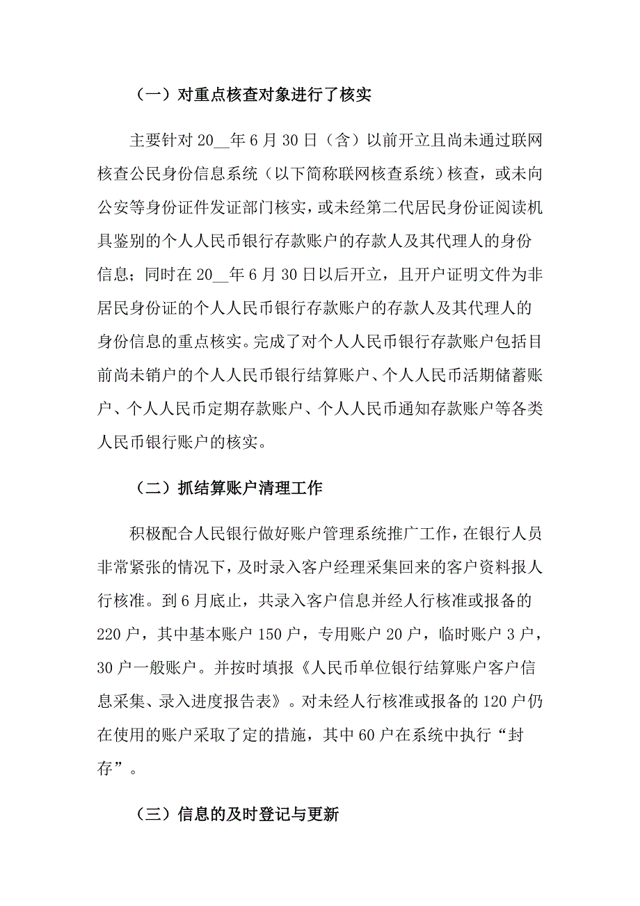 2022关于会计主管年终工作总结模板汇总10篇_第3页