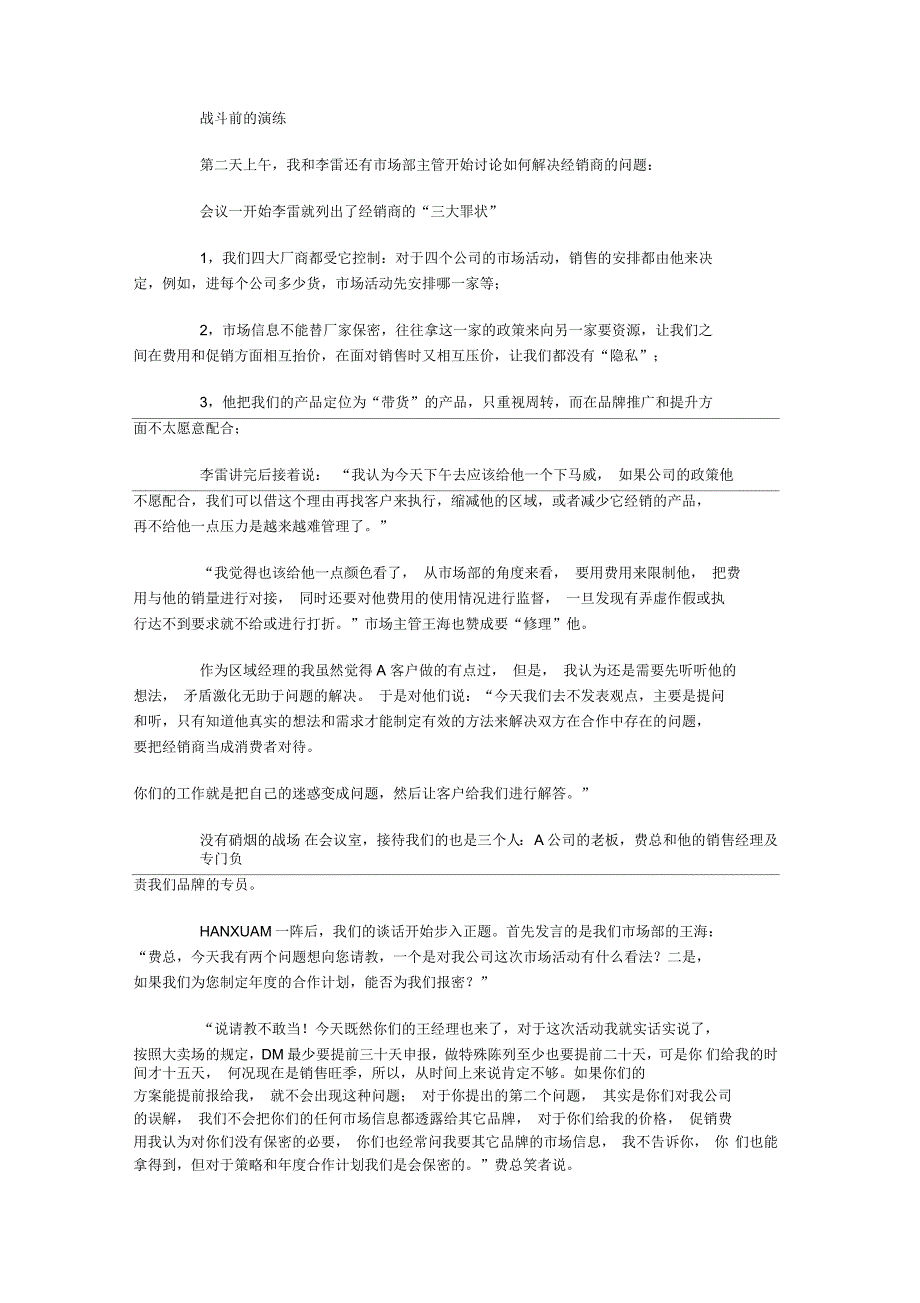 个人销售心得之遇到难缠客户怎样处理(7页)_第4页