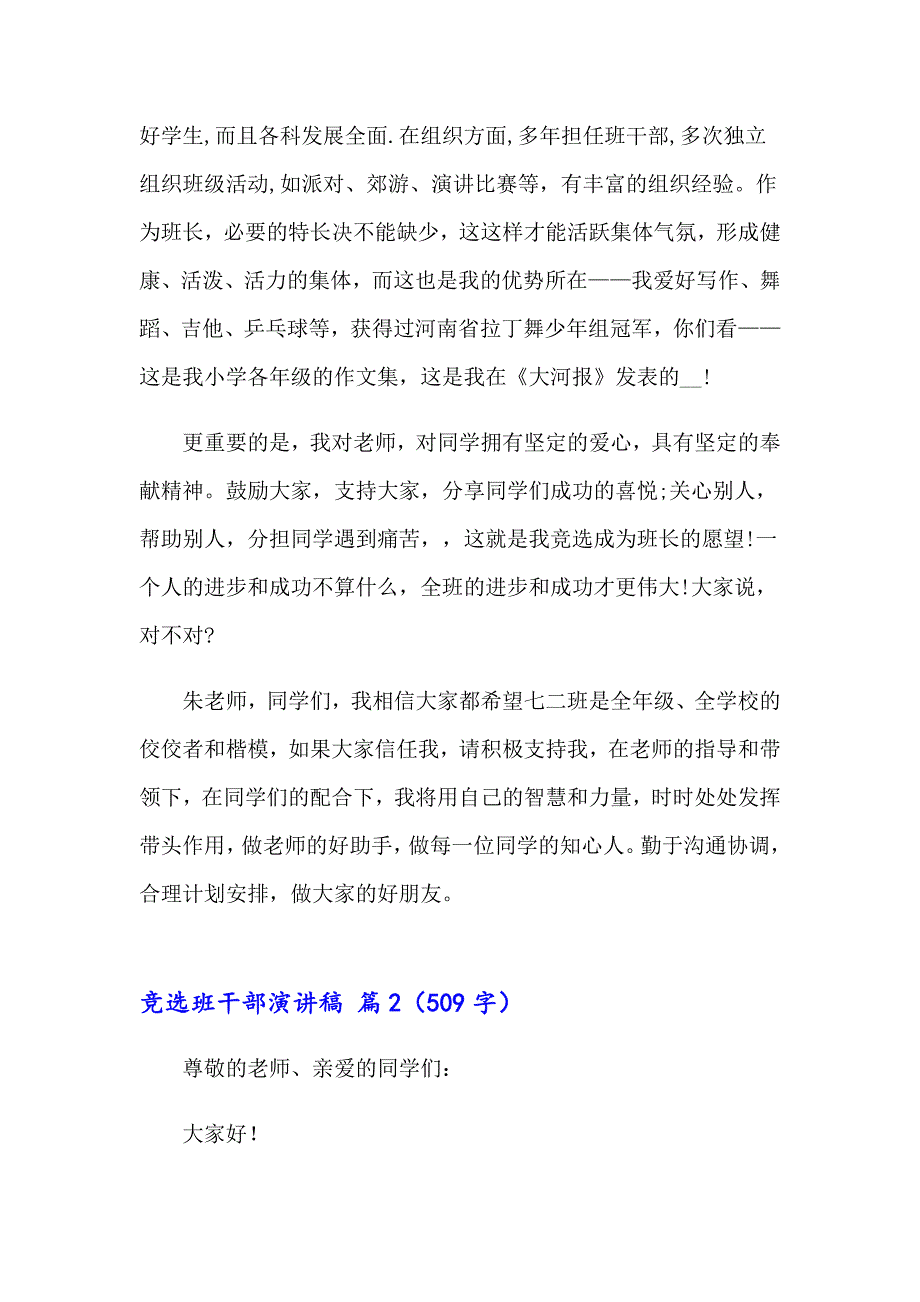 （可编辑）2023年竞选班干部演讲稿模板锦集7篇_第2页