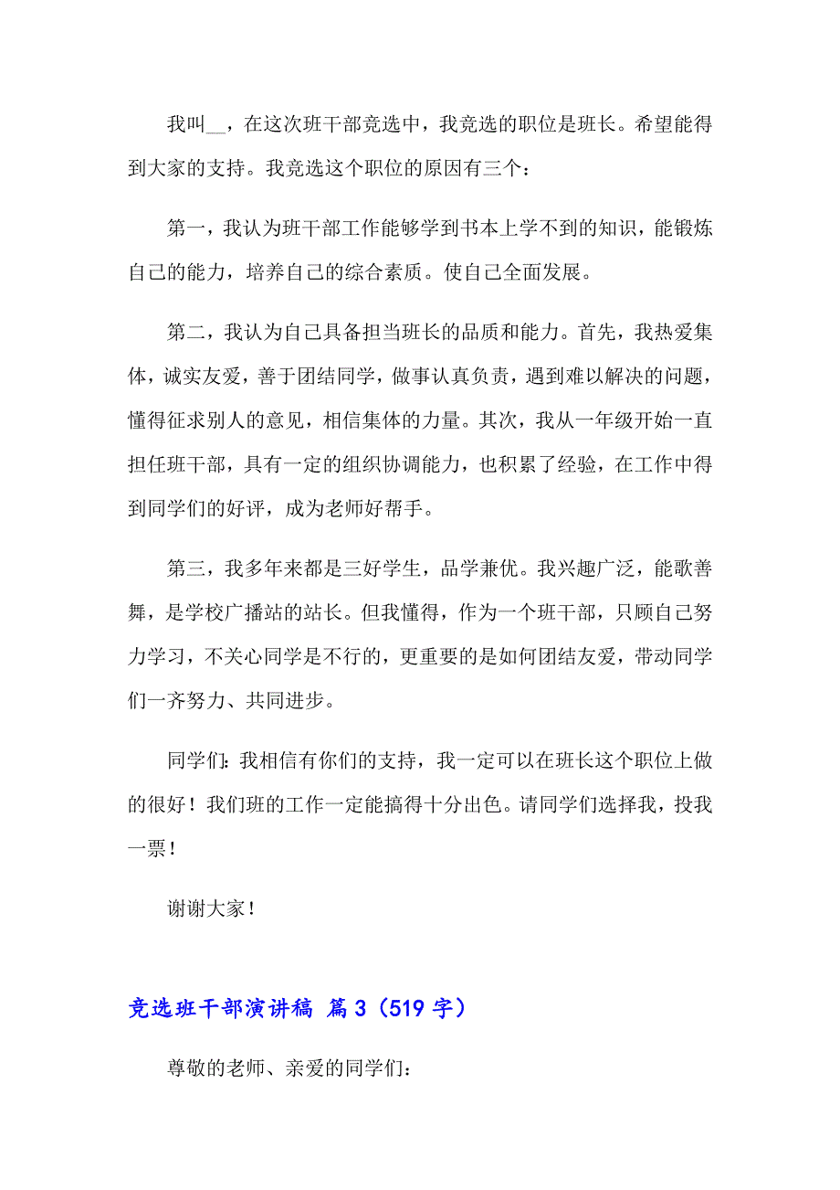 （可编辑）2023年竞选班干部演讲稿模板锦集7篇_第3页