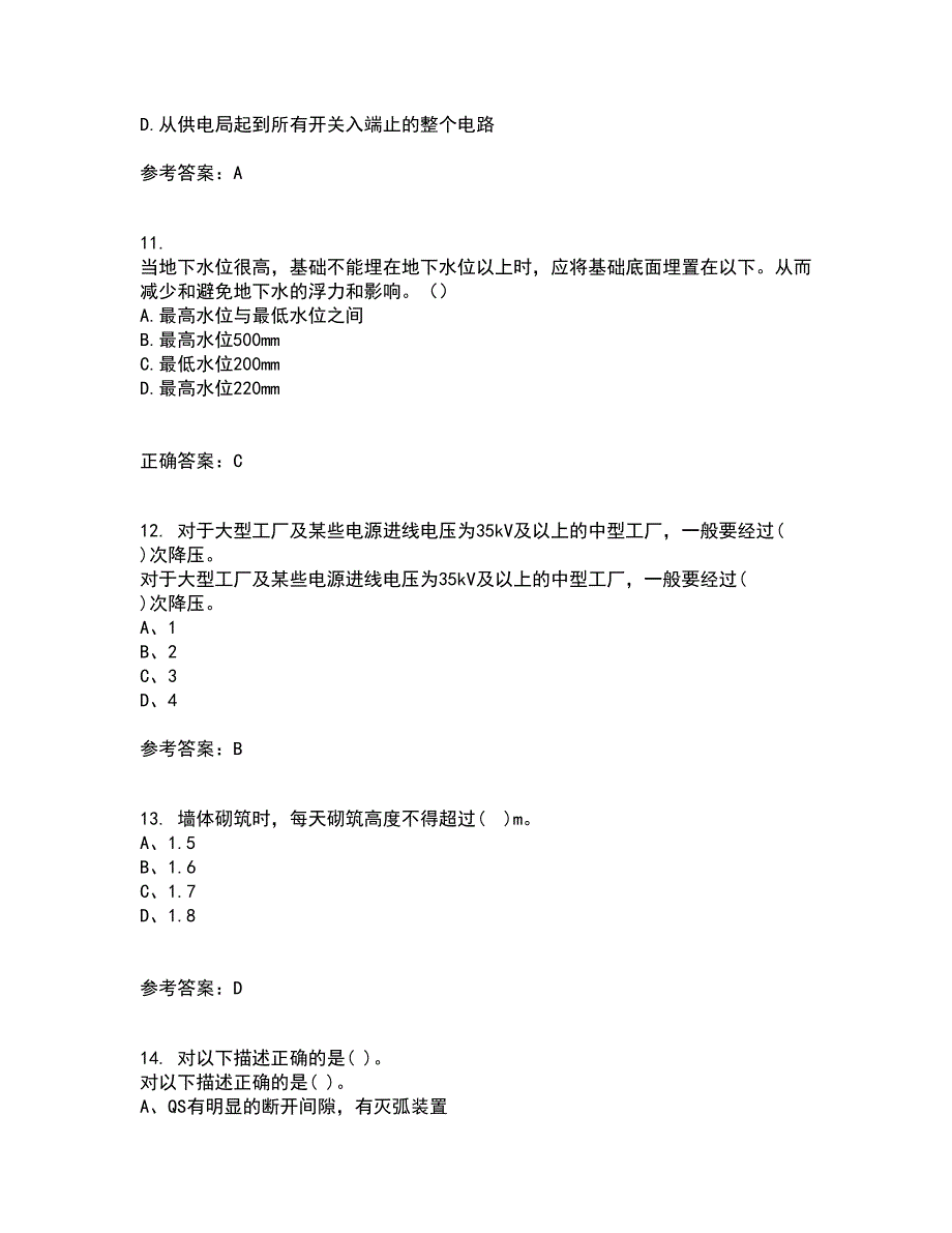 吉林大学21春《工厂供电》及节能技术离线作业一辅导答案14_第3页