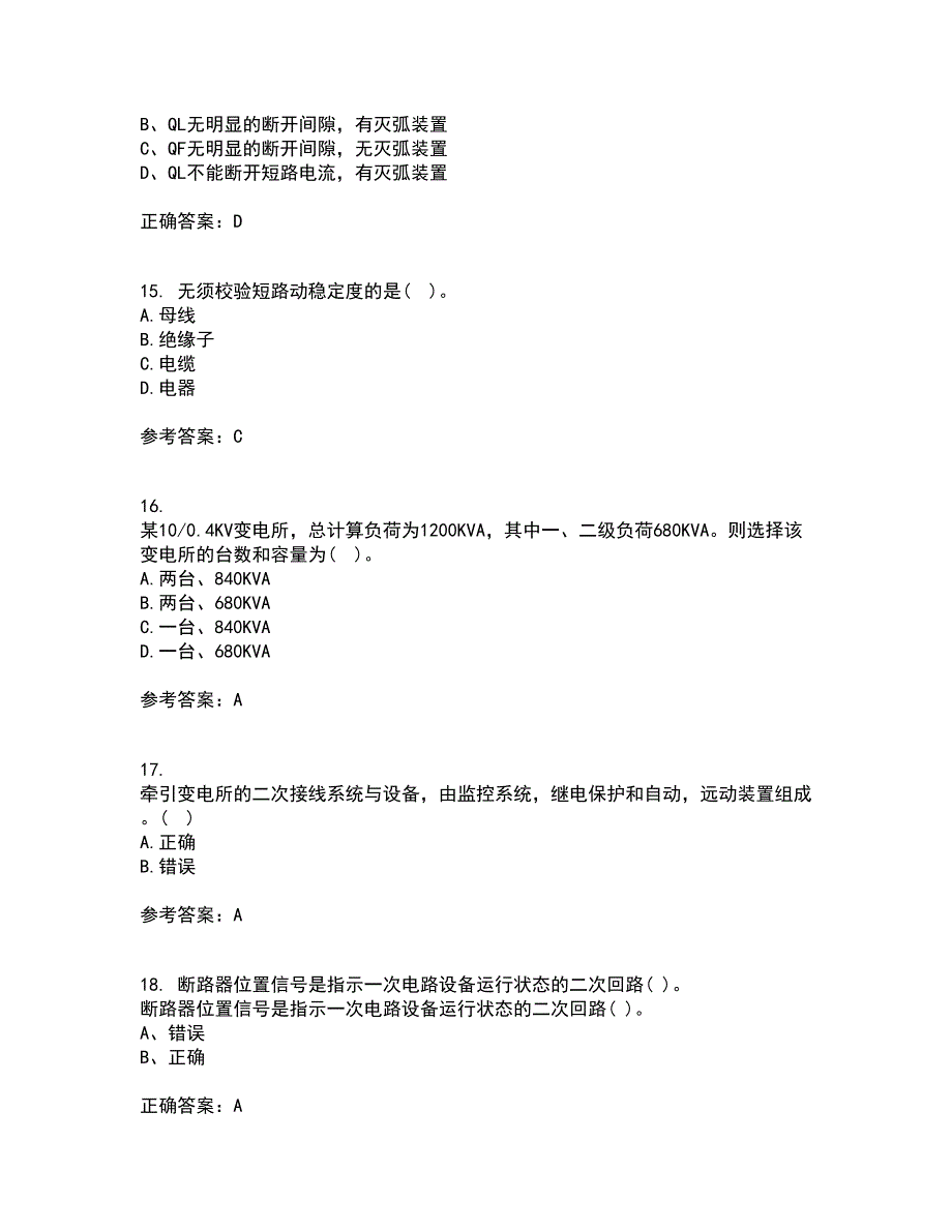 吉林大学21春《工厂供电》及节能技术离线作业一辅导答案14_第4页