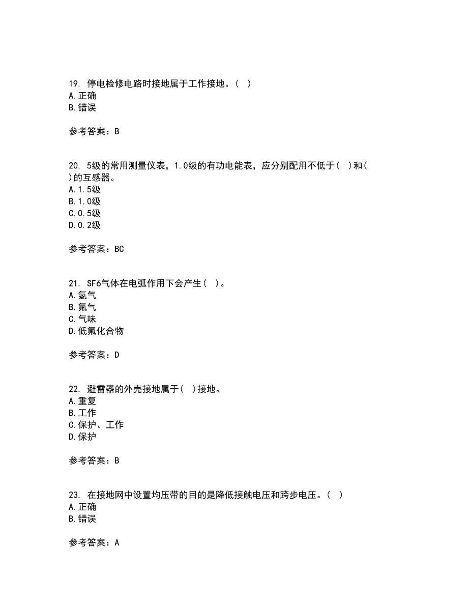 吉林大学21春《工厂供电》及节能技术离线作业一辅导答案14_第5页