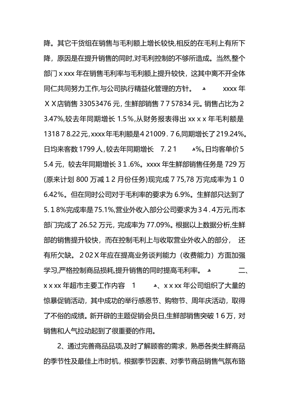 生鲜员工工作总结报告 (2)_第2页