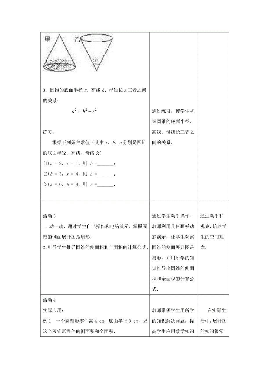 最新人教版数学九年级上册教案：24.4 弧长和扇形面积_第3页